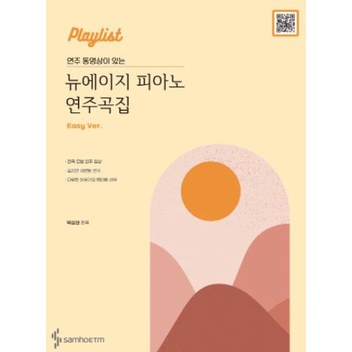 ❦現貨 鋼琴譜 初級 新時代鋼琴曲集 卡農 初級版本 韓國直送