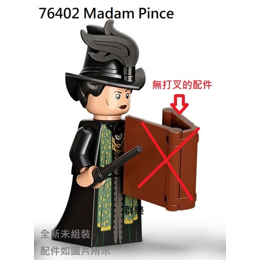 【群樂】LEGO 76402 人偶 Madam Pince