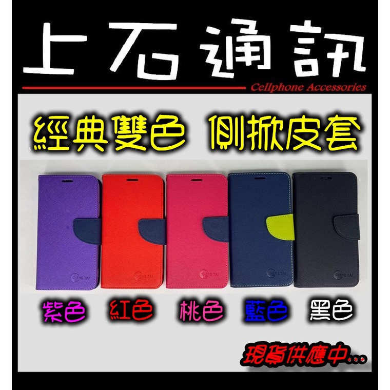 台中 西屯 上石通訊 紅米 Redmi Note 8 Pro STAR 經典雙色 側掀皮套 書本套 掀蓋殼