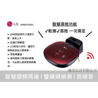 LG樂金 變頻 WIFI 濕拖智慧鏡頭掃地機器人(寶石紅) APP VR66713LVM