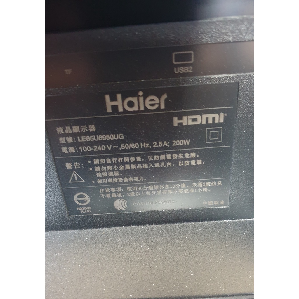 Haier海爾65吋 LE65U6950UG 破面故障 拆機賣