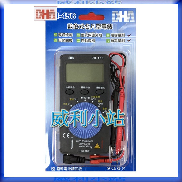 【威利小站】DHA DH-456 名片型數位式三用電錶  三用電錶 大字幕 自動換檔