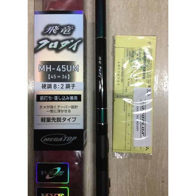 大象(日系精品)*Daiwa 新製品 高級前打竿.落入竿 飛龍 MH-45UM:53UM 8:2硬調子(限量品)*