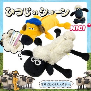 【正版日貨】[現貨]日本NICI笑笑羊絨毛筆袋 娃娃玩偶筆袋 眼鏡盒 收納袋 笑笑羊電影角色 可愛療癒 日本限定 送禮