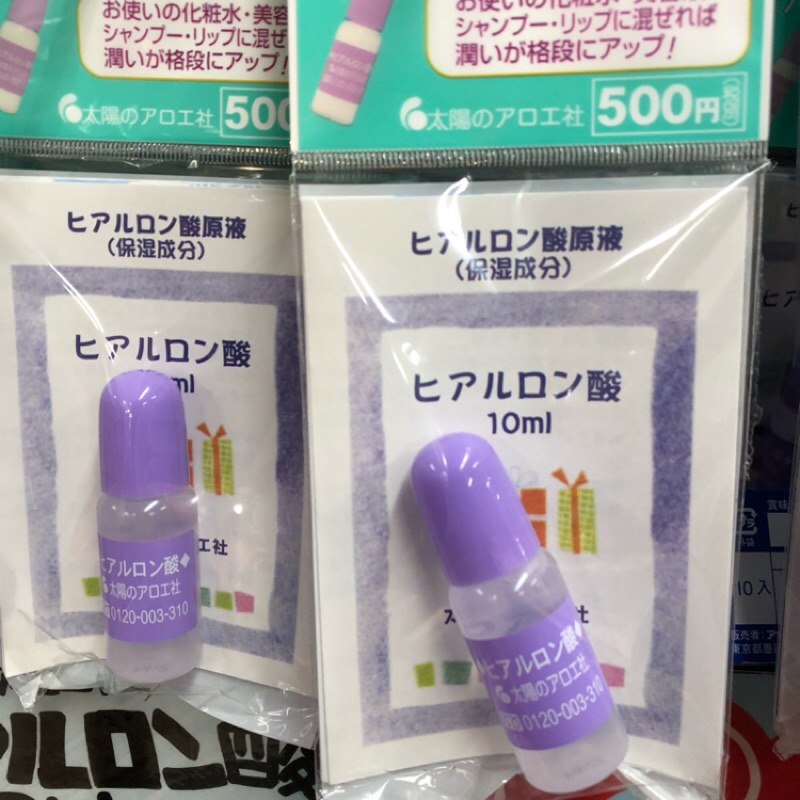 日本 COSME 太陽社玻尿酸原液 精華液 保濕原液 10ml