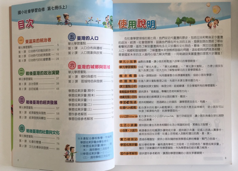 九成新康軒版國小6上社會自修參考書附習作 課本解答 蝦皮購物