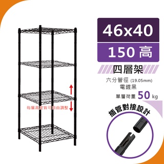 【現貨免運】46x40x150輕型四層架 耐重50KG ｜鐵架 置物架 收納架 廚房置物架 角落架 層架 鐵力士架 書架