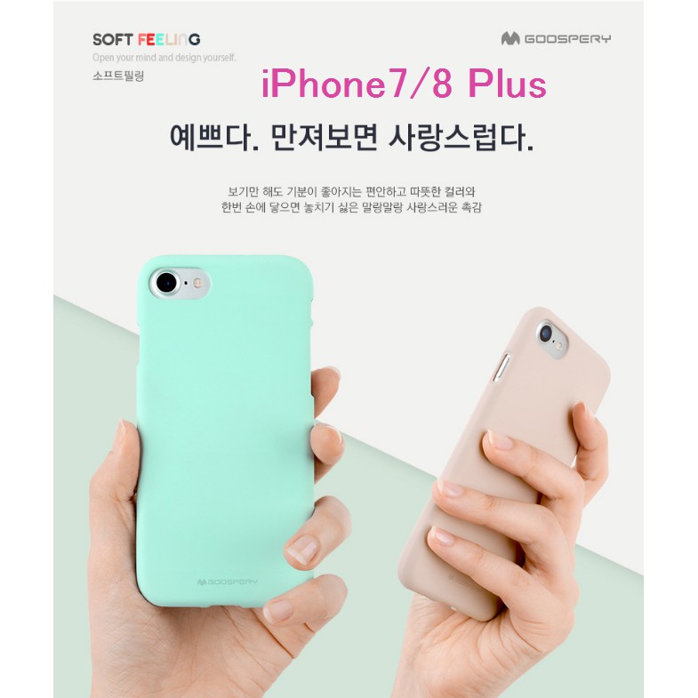 出清商品----韓國原廠 Goospery 蘋果 iPhone7 Plus 液態矽膠防摔軟殼保護套 8Plus