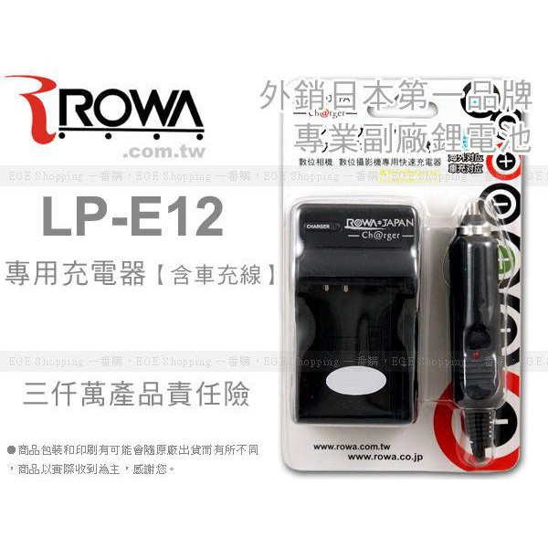EGE 一番購】ROWA 充電器含車充線 CANON LP-E12 LPE12【EOS M EOS 100D】