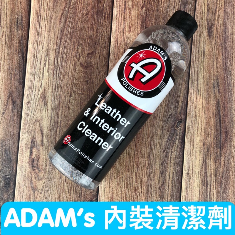 每日出貨 Adam's Leather &amp; Interior Cleaner 內裝清潔劑