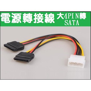 大4P轉15P 標準SATA 大4PIN轉 SATA 電源轉接線 長度約10cm