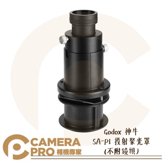 ◎相機專家◎ Godox 神牛 SA-P1 投射聚光罩 不附鏡頭 S30 S60 投影配件 可搭 SA-09 開年公司貨