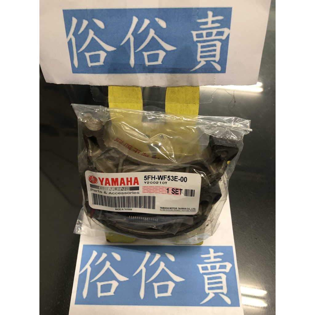 俗俗賣YAMAHA山葉原廠 剎車塊組 RS　CUXI　Sweet 後煞車皮 後煞車塊 料號：5FH-WF53E-00