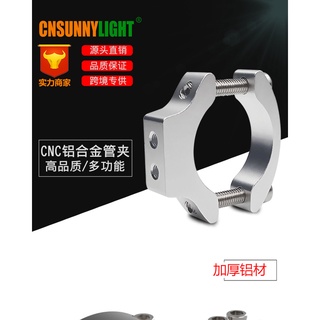 【臺灣有現貨‧24H出貨】機車LED射燈管夾固定座~電動車照明燈管夾固定支架~鋁合金可調節固定架~保險桿固定支架~