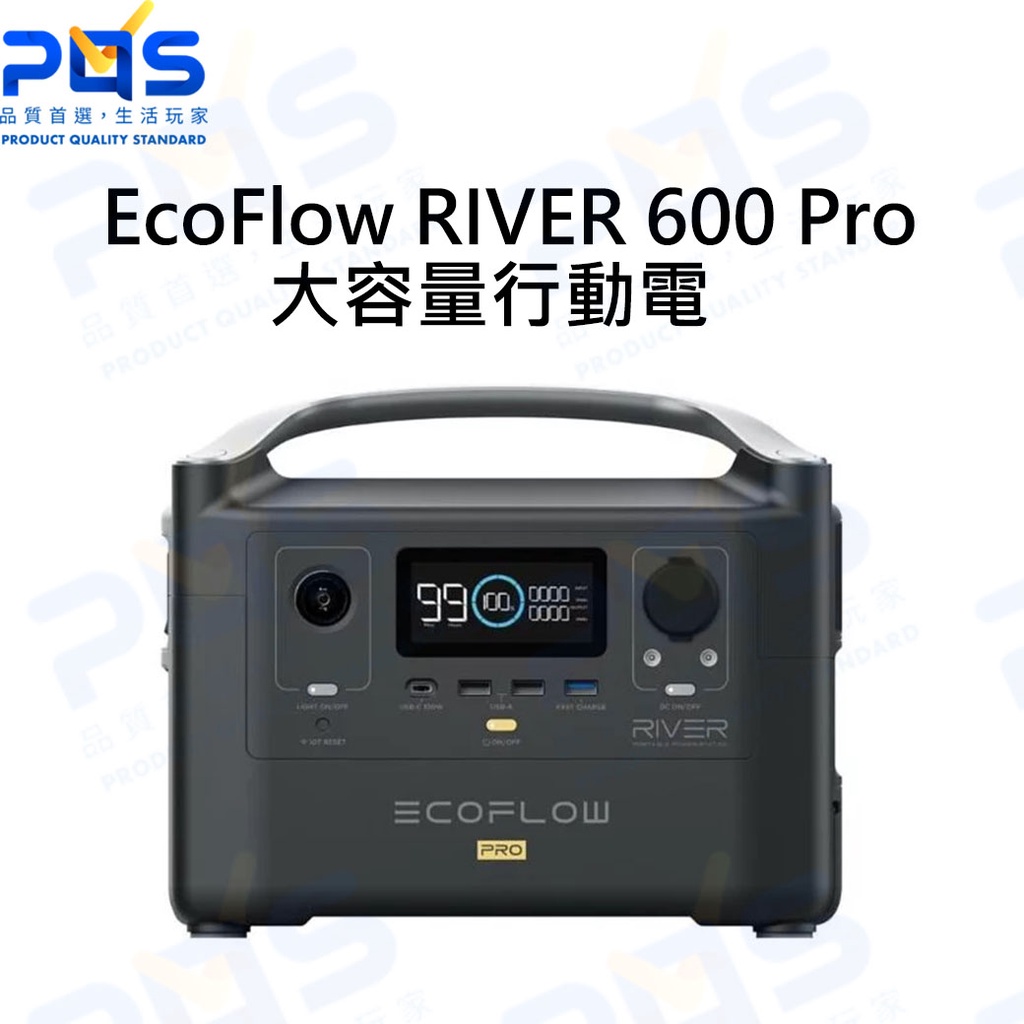 台南PQS EcoFlow RIVER 600 Pro 110V 大容量行動電源 攜帶式供電站 救援發電機 露營戶外電池