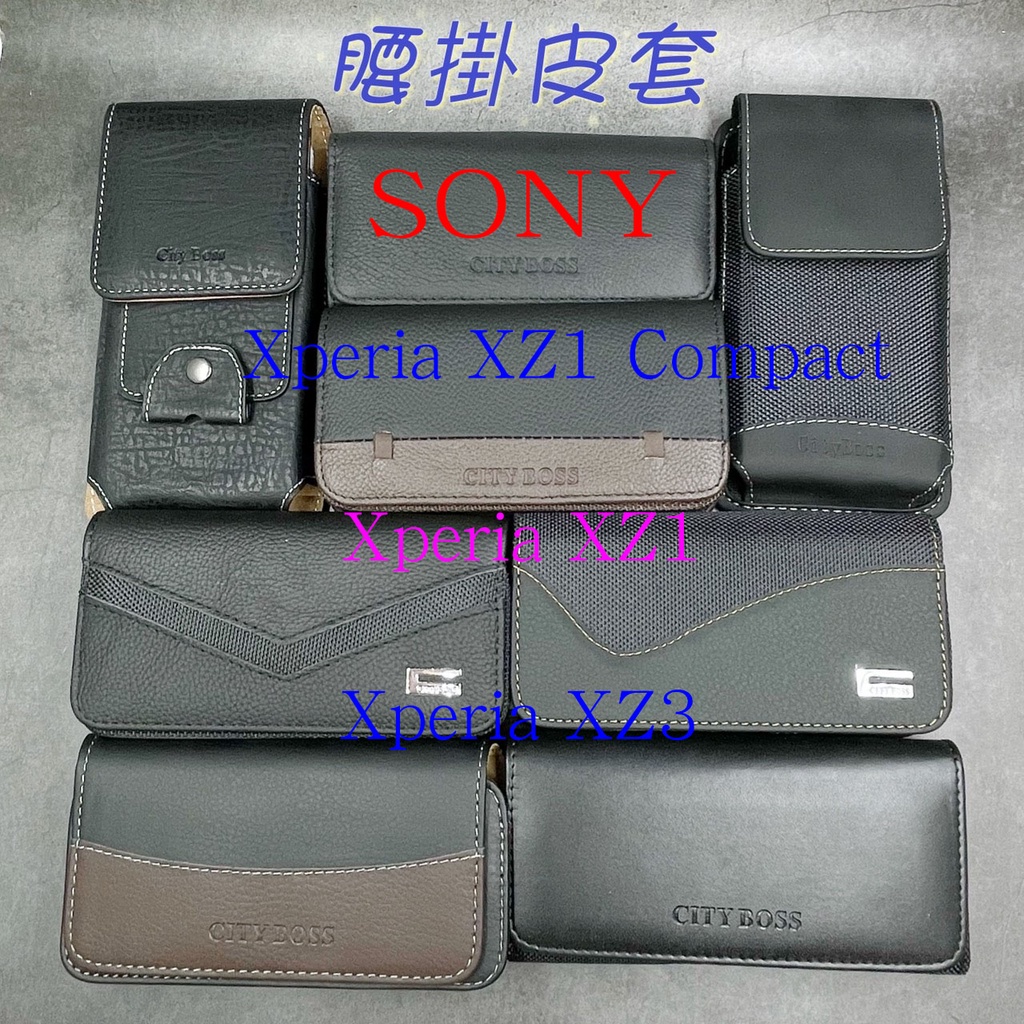 City Boss Sony Xperia XZ1 XZ3 Compact 腰掛 橫式 直式 皮套 手機套 腰掛皮套