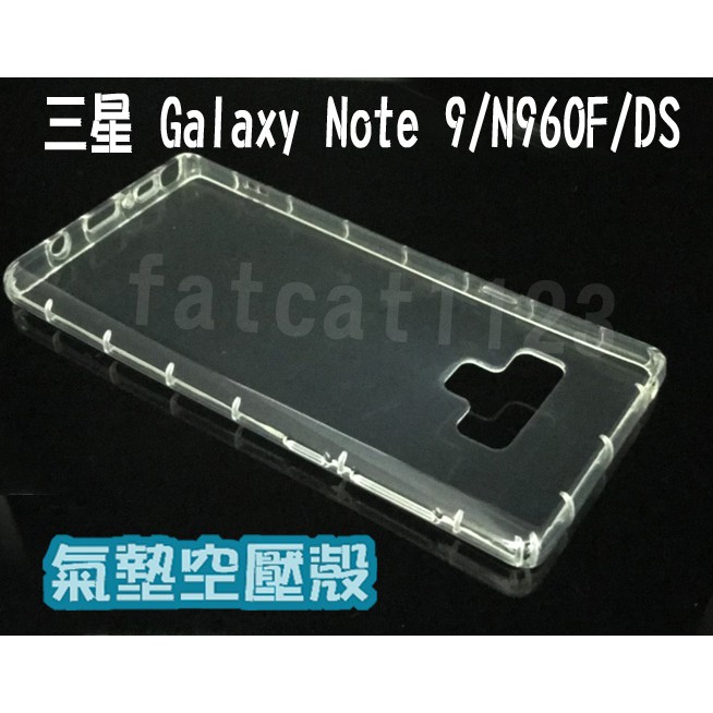 Samsung Galaxy Note 9/N960F/DS 專用 空壓/全包覆/防摔/氣墊空壓殼/防震/背蓋/透明款