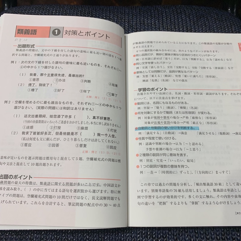 日文 中国語検定問題集 蝦皮購物