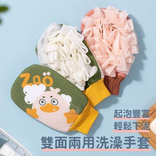 【維美】雙面兩用洗澡手套 搓澡巾 搓澡神器 洗澡巾 搓仙神器 沐浴巾 搓澡手套 沐浴手套 去角質洗澡