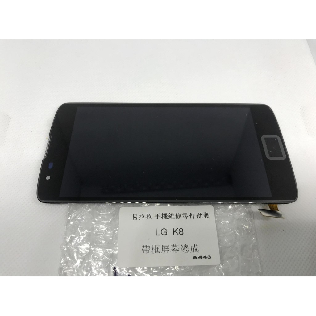 LG K8 (K350K) 帶框液晶 面板 / 黑