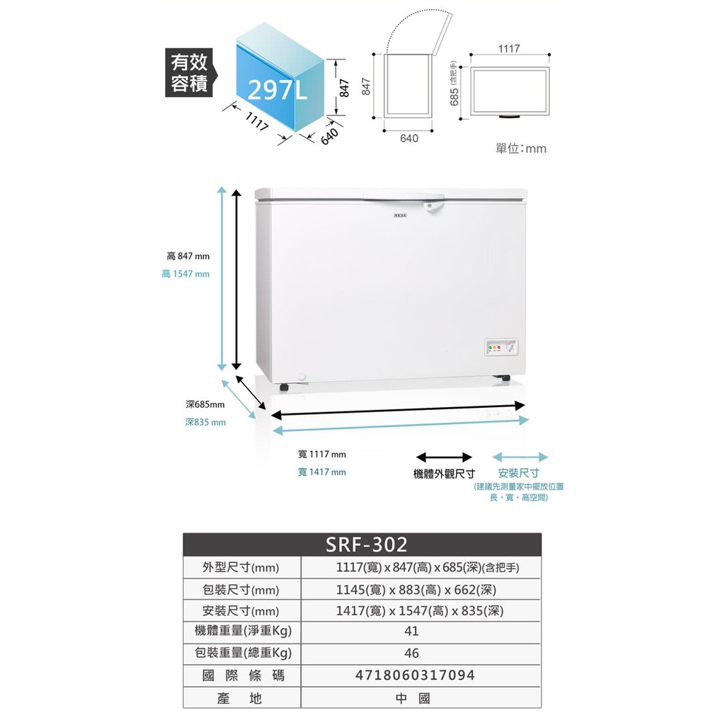 【台南高雄★免運送達】SAMPO 聲寶297公升(3尺6)臥室冷凍櫃(SRF-302)