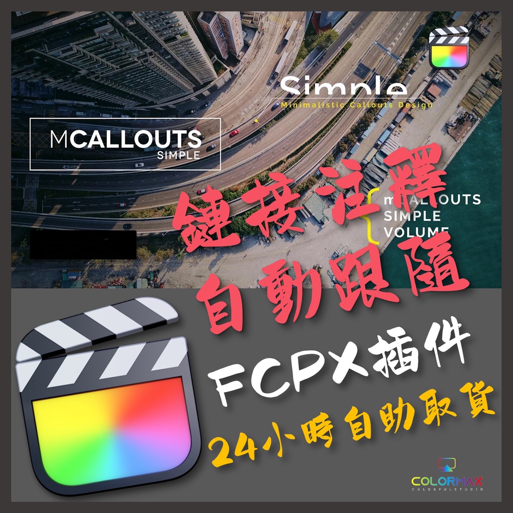 FCPX字幕插件50枚連線註釋文字動畫自動跟蹤mCallouts Simple 2 支援M1.HQ78409 | 蝦皮購物