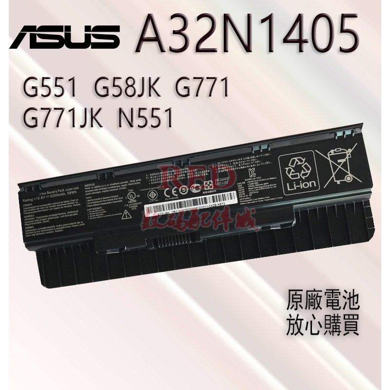 全新原廠電池 華碩 ASUS A32N1405 適用於G551 G58JK G771 G771JK N551等