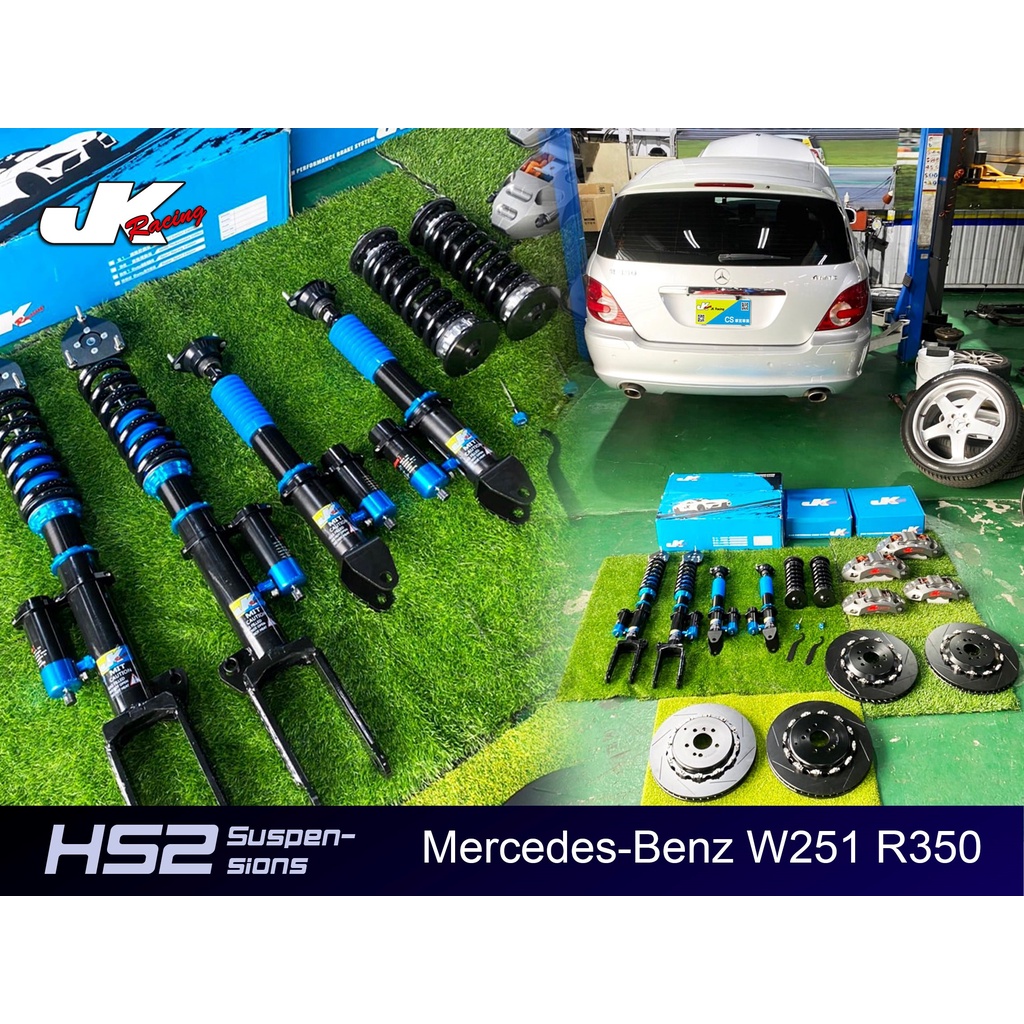 【JK RACING避震器】 HS2 可調式避震器 BENZ W251 R350 氮氣瓶性能+ HYPERCO彈簧