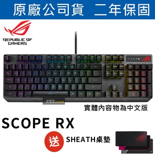 【一統電競】華碩 ASUS ROG STRIX SCOPE RX RGB 機械式鍵盤