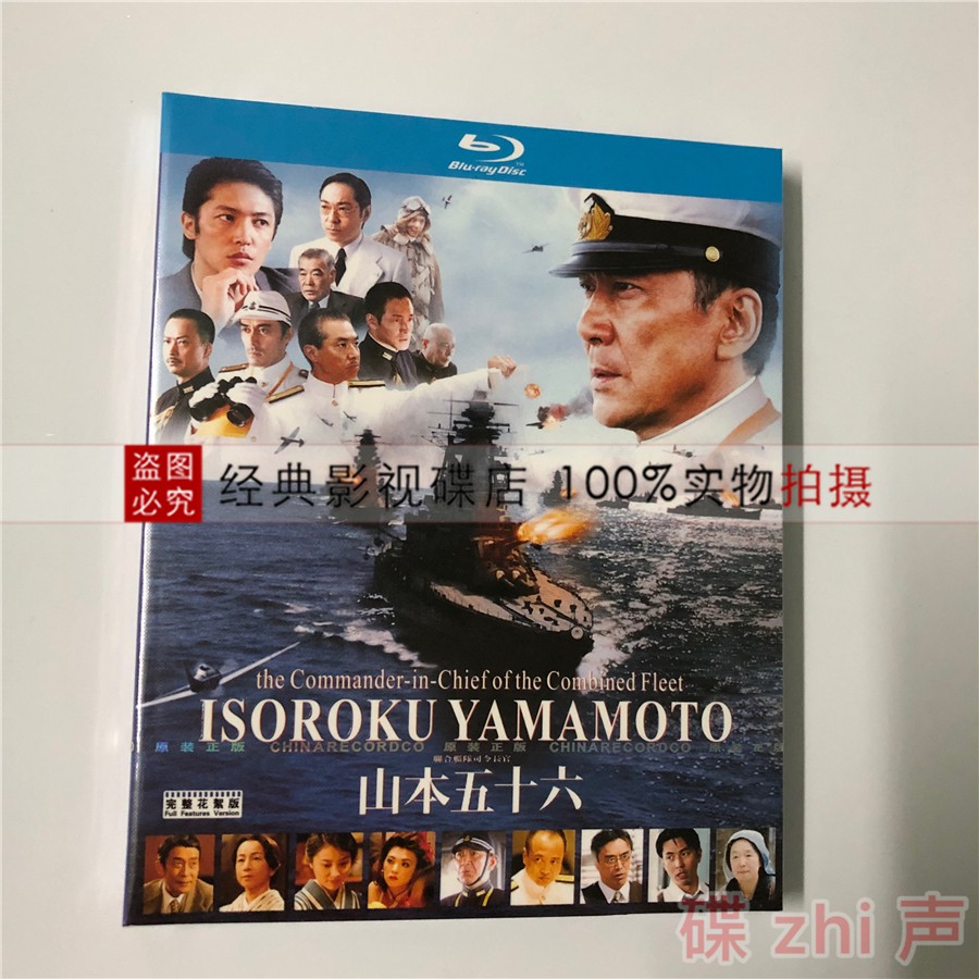 藍光碟片bd 聯合艦隊司令長官山本五十六戰爭電影高清1080p 蝦皮購物