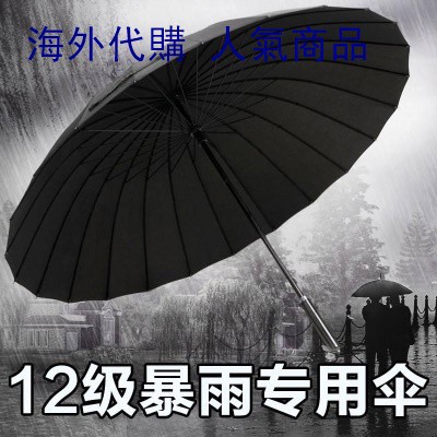 黑雨傘長柄抗風大碼24骨雙人多骨架三人黑傘室外加大傘大號男c 蝦皮購物