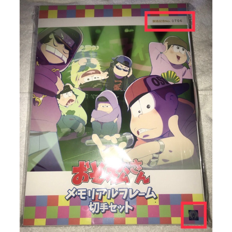 一松組 一松組片山