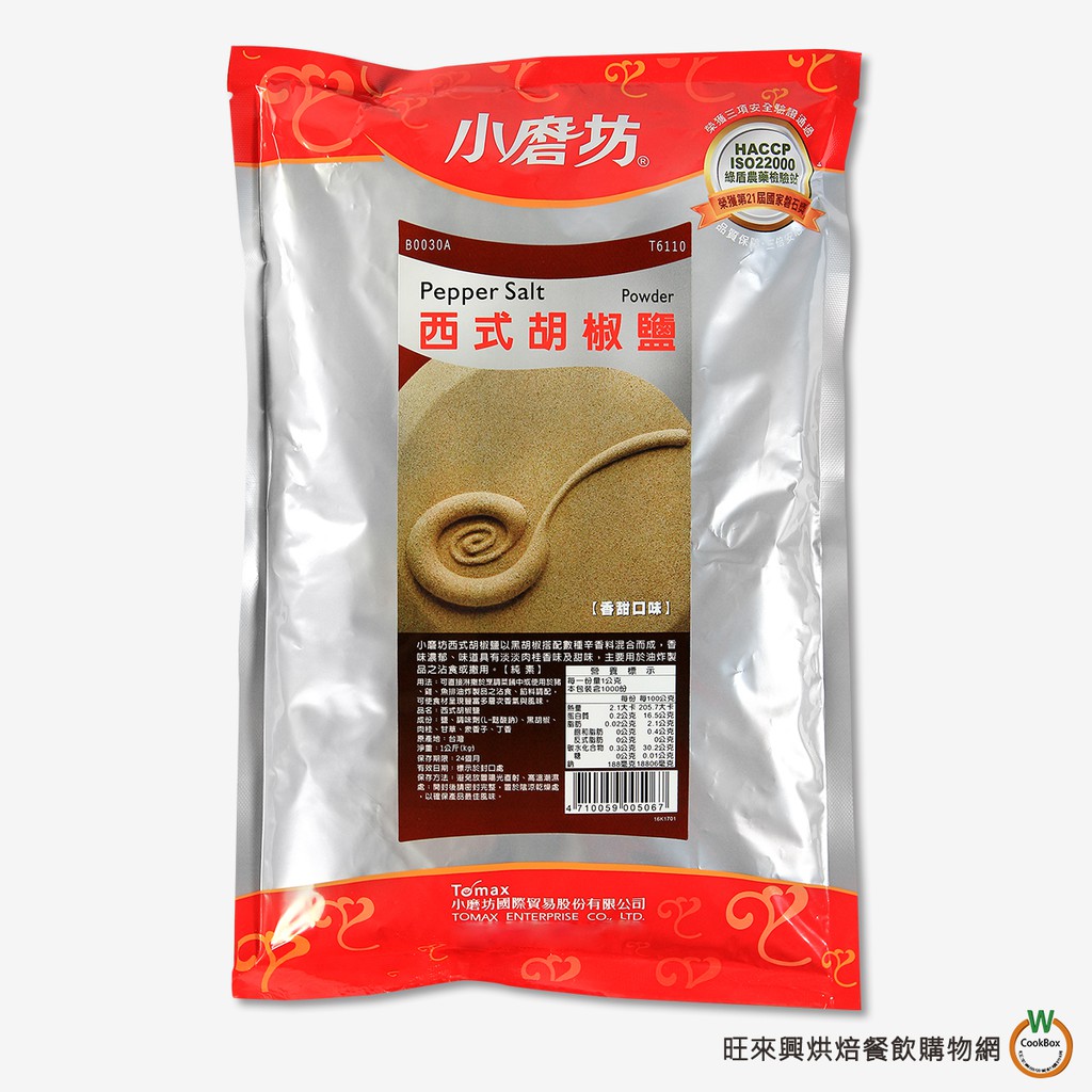小磨坊業務用西式 美式 胡椒鹽1kg 包 蝦皮購物