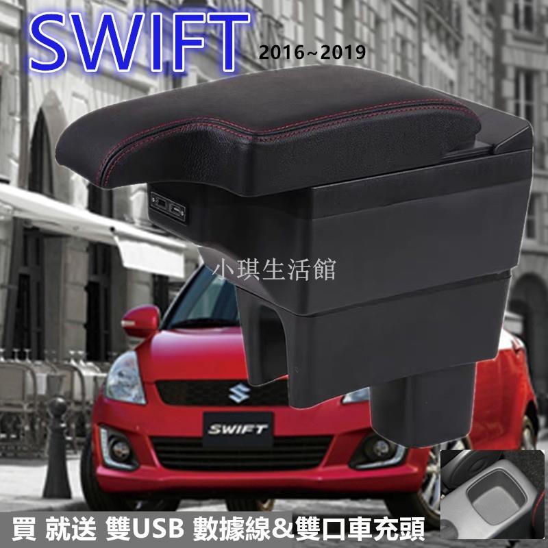 熱銷現貨 SUZUKI SWIFT 中央扶手 缺口式扶手箱 扶手箱 雙層伸縮 儲物箱 扶手 Swift汽車扶手 真皮 車