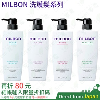 Milbon 哥德式 洗髮精 日本公司貨 絲柔 水姸 順澤 潤活 豐韌 洗髮 淨緻 沙龍用 洗護髮