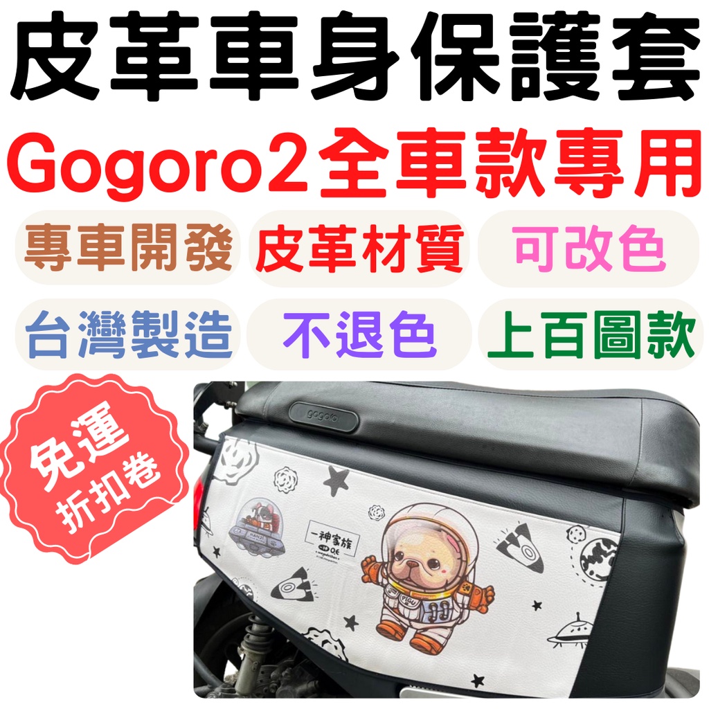 gogoro2 保護套 gogoro 保護套 gogoro3 車套 gogoro 車罩 車身套 機車車罩 機車龍頭罩