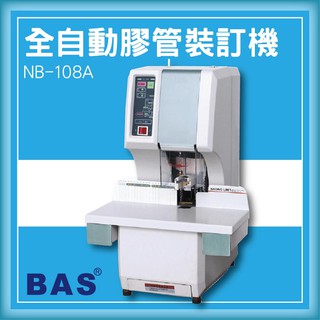 專業級事務機器-BAS NB-108A 全自動膠管裝訂機[壓條機/打孔機/包裝紙機/適用金融產業/技術服務/印刷
