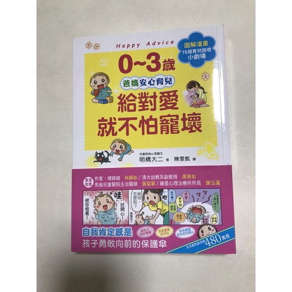 0～3歲給對愛就不怕寵壞