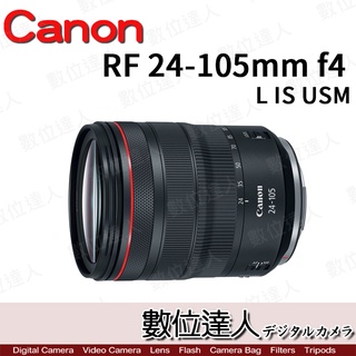 【數位達人】Canon RF 24-105mm f4L IS USM / EOS R 專用 RF鏡頭 全片幅
