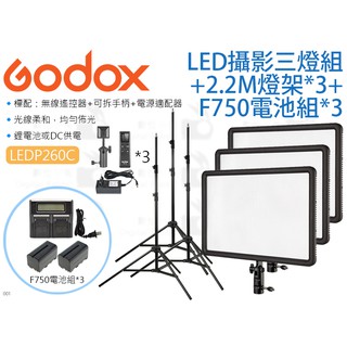 數位小兔【Godox 神牛 LEDP260C LED攝影燈+2.2M燈架+F750電池組 三燈組】平板燈 持續燈 補光燈