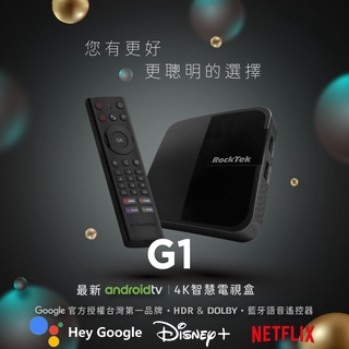 RockTek 雷爵 G1 4K電視盒 Chromecast Disney+ 授權 Android TV