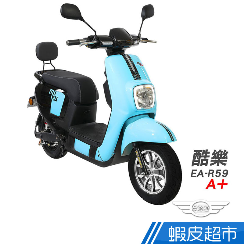 e路通 EA-R59A+ 酷樂 48V鋰鐵 500W LED大燈 冷光儀表 電動車 (電動自行車)(客約) 廠商直送