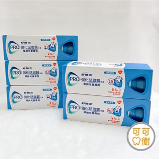 可可口衛✨現貨🦷舒酸定強化琺瑯質牙膏 學齡兒童專用(含氟量1450ppm) 溫和薄荷 預防蛀牙兒童牙膏
