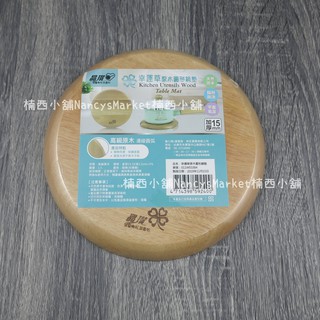 晶瓚 幸運草 原木圓形鍋墊 邊緣圓弧 原木 圓型 圓形 湯墊 隔熱墊 鍋墊 隔熱鍋墊 木鍋墊 湯鍋墊 木製鍋墊