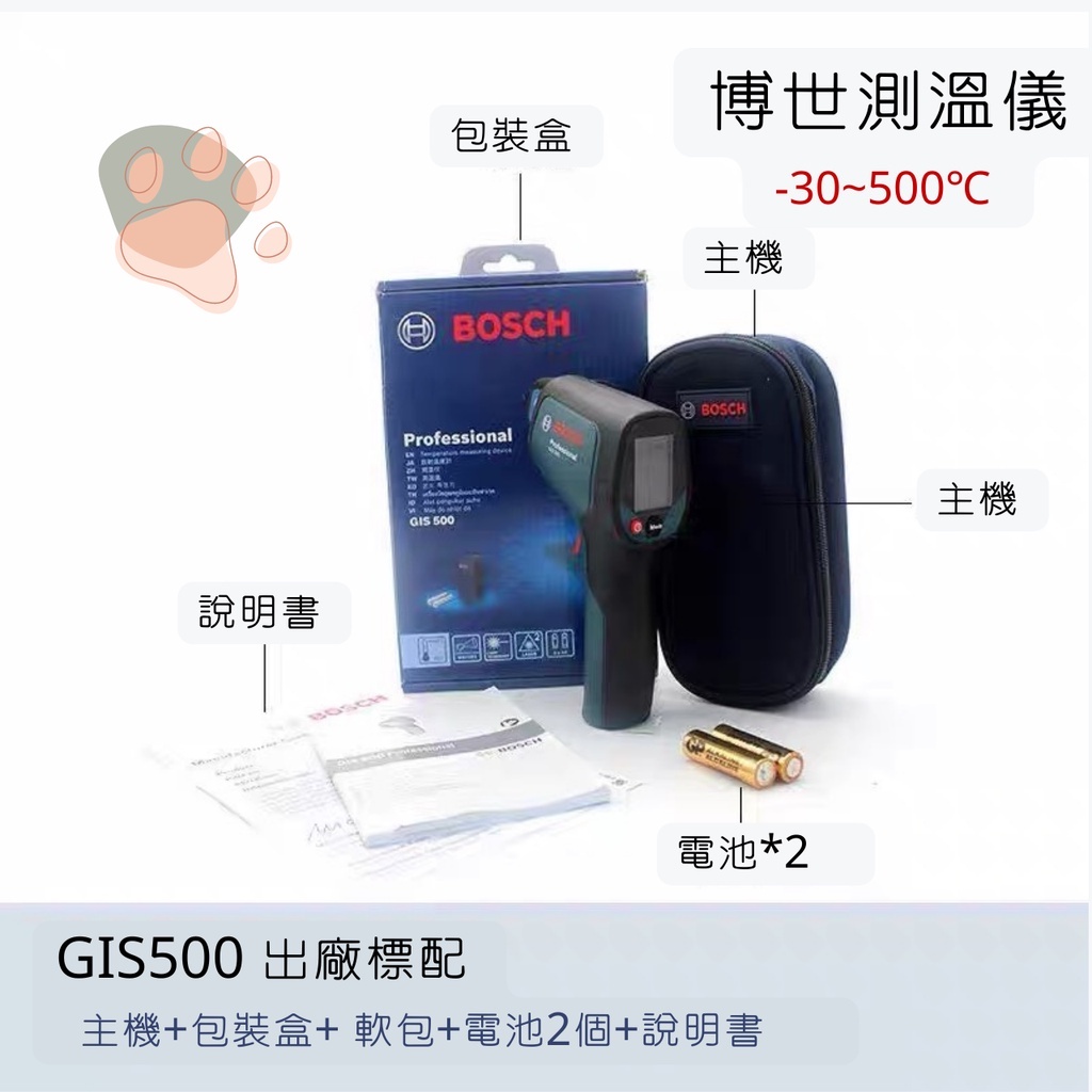 【現貨中】德國 BOSCH GIS 500 博士 紅外線 雷射 測溫槍 測溫儀