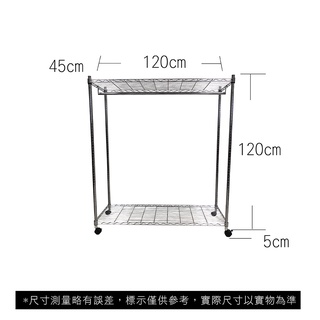 【我塑我形】免運 120 x 45 x 125 cm 移動式萬用鐵力士鍍鉻二層收納架-含衣桿 收納架 置物架 鐵力士架