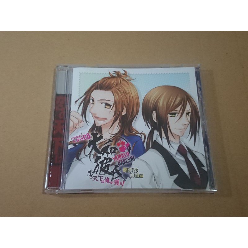 二手乙女廣播劇ドラマdrama Cd 大和彼氏恋の天下は俺が獲る関東vs四国編通常盤神谷浩史小野大輔 蝦皮購物
