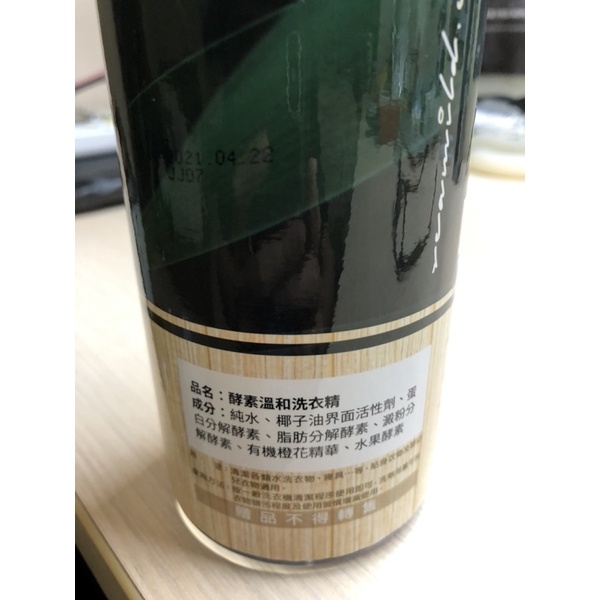 力麒建設-酵素溫和洗衣精