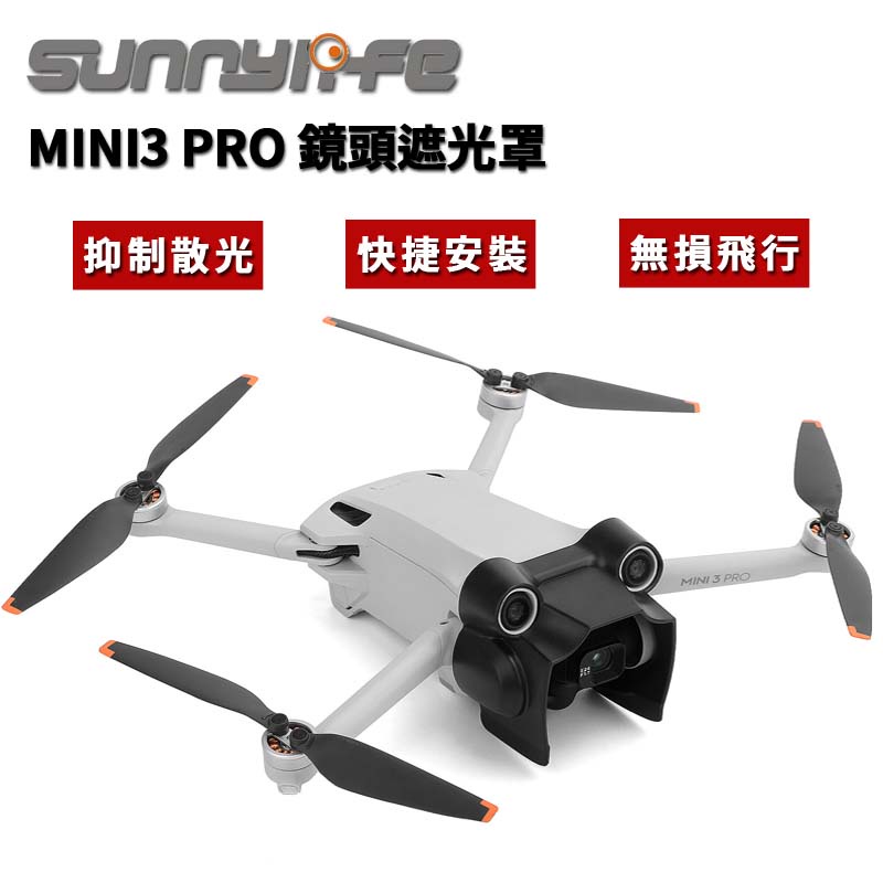 【Sunnylife 賽迪斯】Mini 3 Pro 鏡頭遮光罩 防眩光 MM3-ZG406