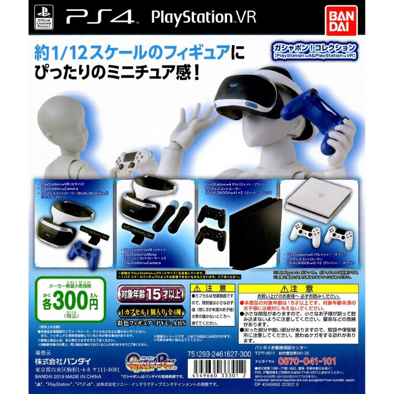 【現貨】BANDAI PS4&amp;VR遊戲模型扭蛋 PS4 PSVR VR 1/12 虛擬 縮小模型轉蛋 Ps4扭蛋 遊戲機